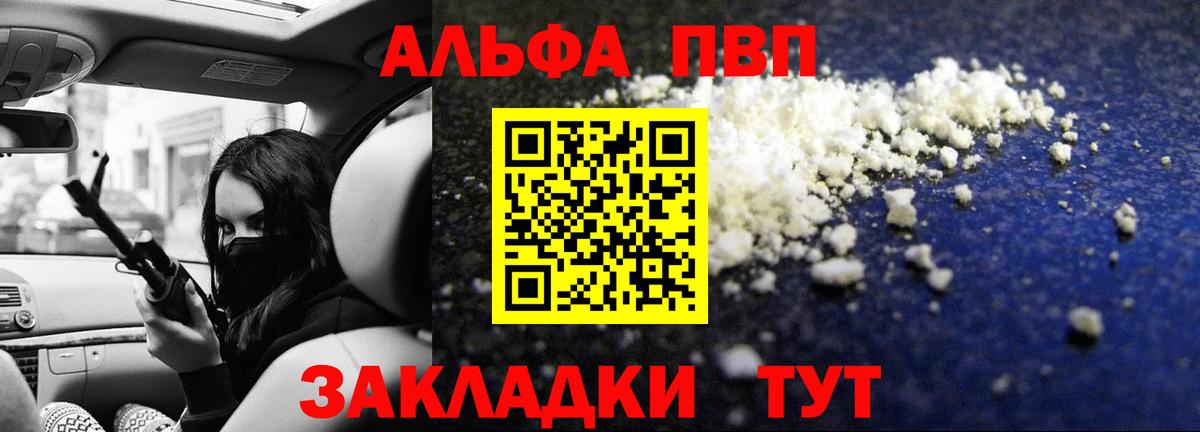 A-PVP VHQ Вышний Волочёк