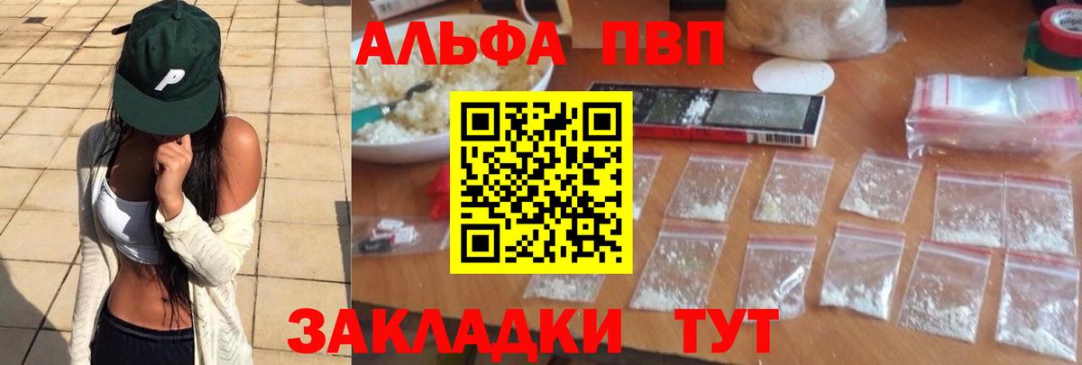 APVP СК  Вход с VPN  Alfa_PVP  Альфа ПВП мука  купить   Альфа ПВП Соль  Вышний Волочёк 