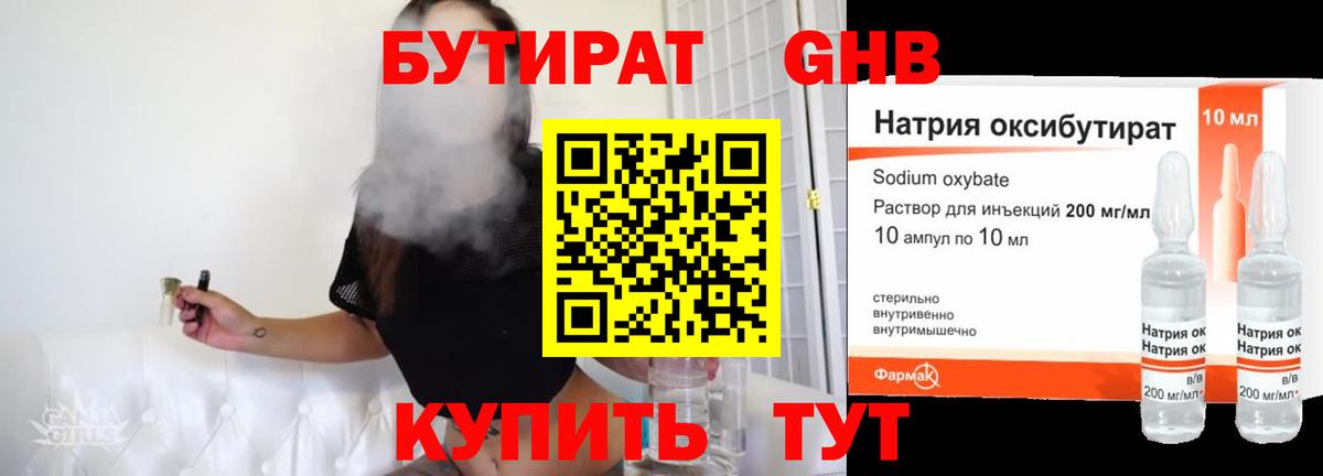 БУТИРАТ вода Вышний Волочёк