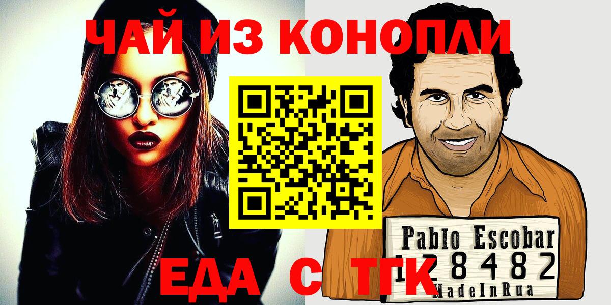 Еда ТГК марихуана  Вход с VPN  Вышний Волочёк 