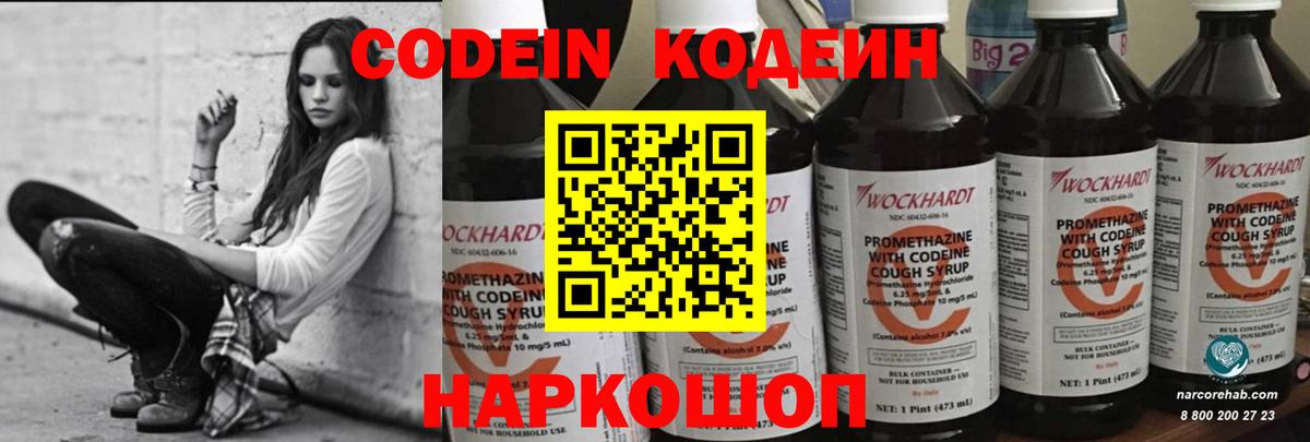 Кодеиновый сироп Lean напиток Lean (лин) Вышний Волочёк