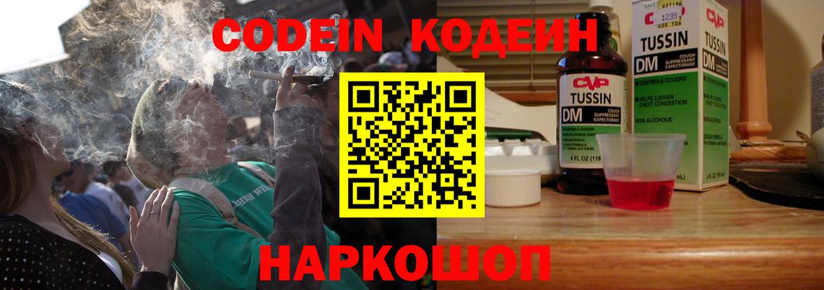 Кодеиновый сироп Lean напиток Lean (лин)  Вход с VPN  Вышний Волочёк 