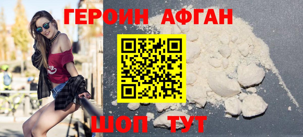 ГЕРОИН хмурый  Вход с VPN  Героин  Вышний Волочёк 