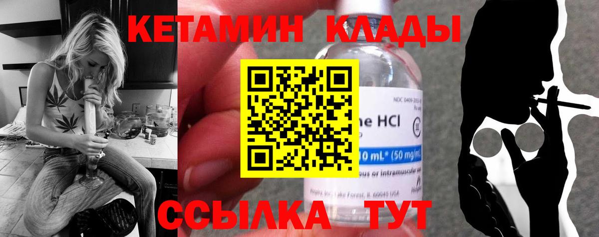 КЕТАМИН VHQ Вышний Волочёк