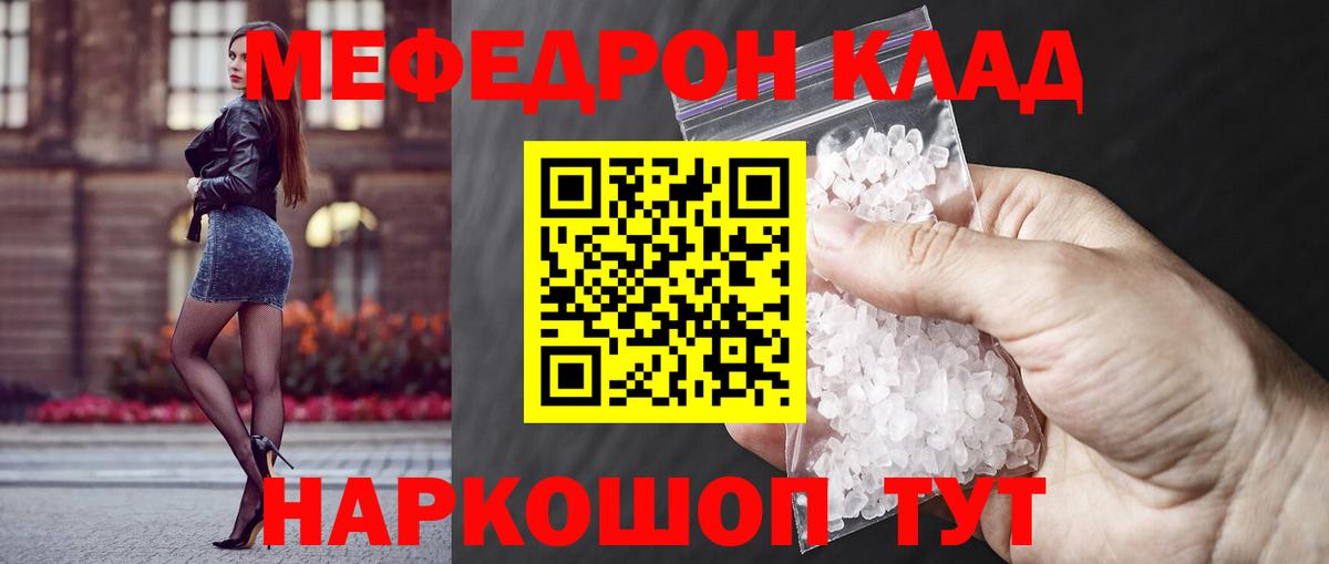 Меф мяу мяу кристаллы Вышний Волочёк