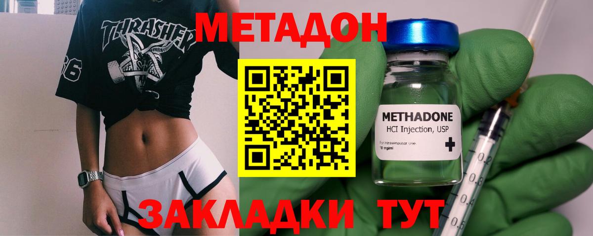 Метадон methadone  Вход с VPN  площадка наркотические препараты  Вышний Волочёк 
