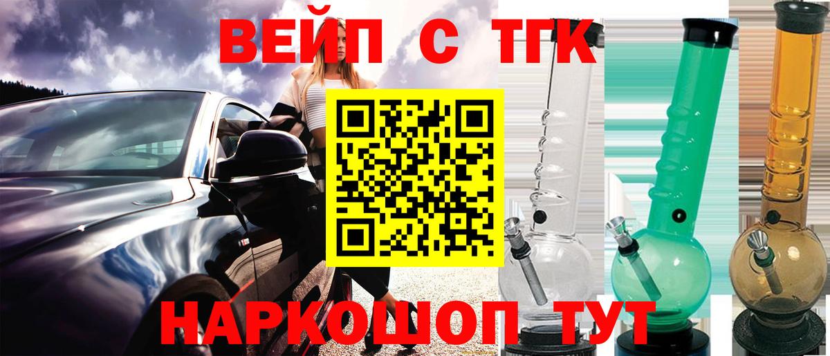 Вышний Волочёк  ТГК THC oil  Вход с VPN 